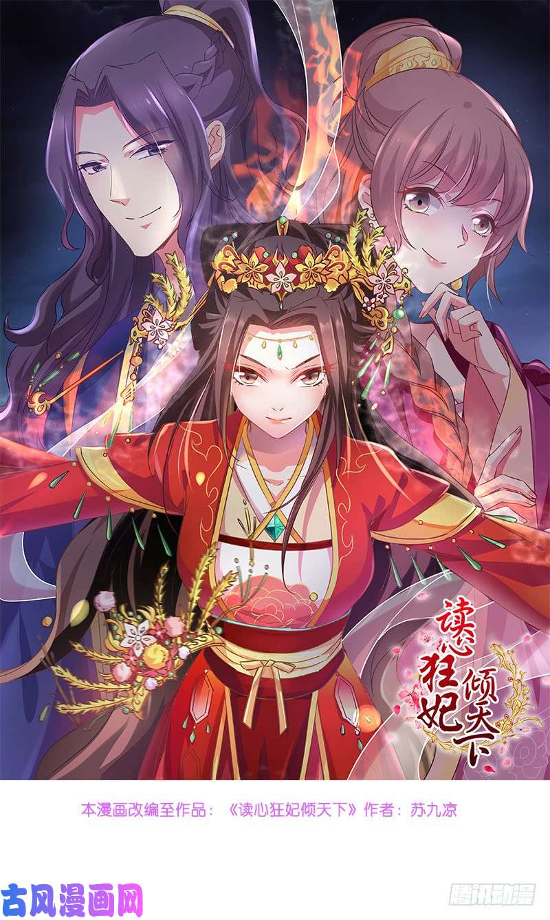 读心狂妃倾天下第64话：牵肠挂肚