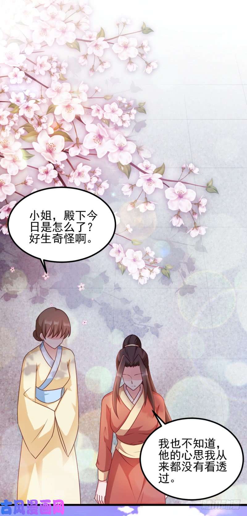 读心狂妃倾天下第64话：牵肠挂肚