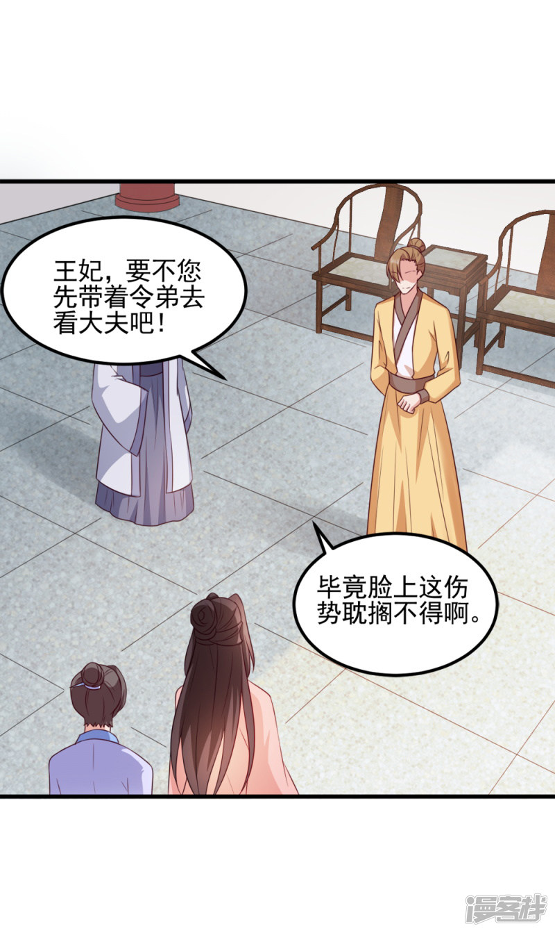 读心狂妃倾天下第66话 讨要说法