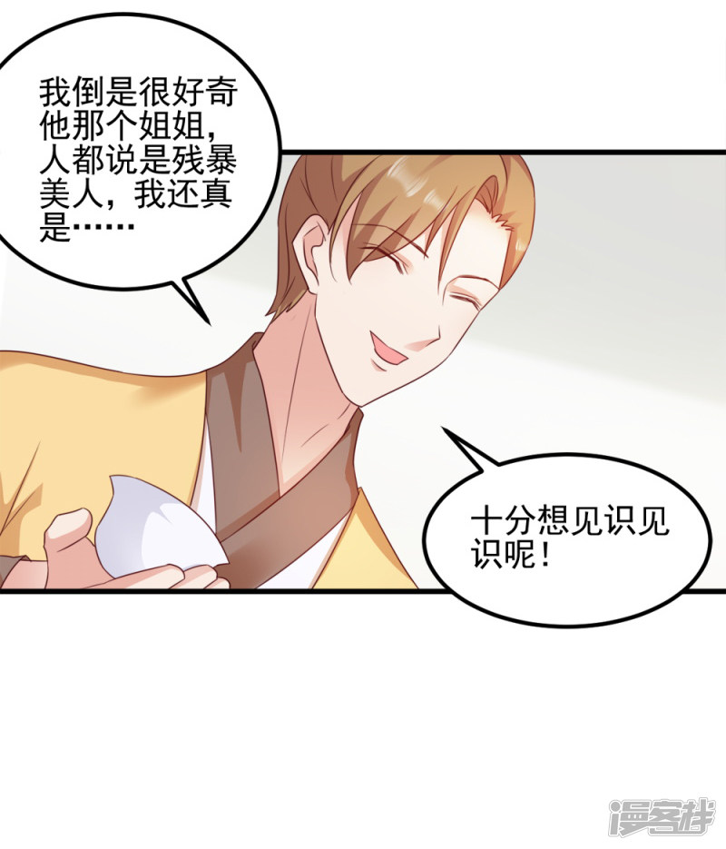 读心狂妃倾天下第66话 讨要说法