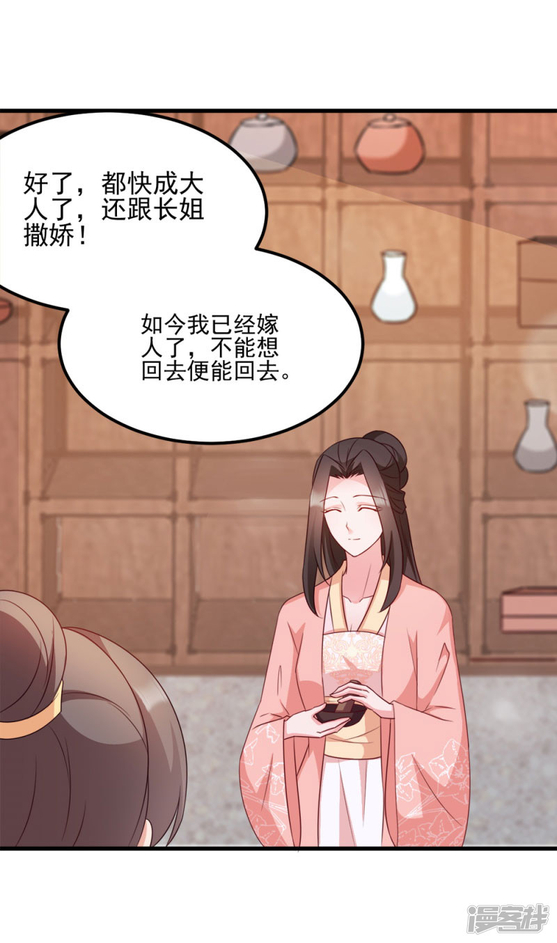 读心狂妃倾天下第67话 某人