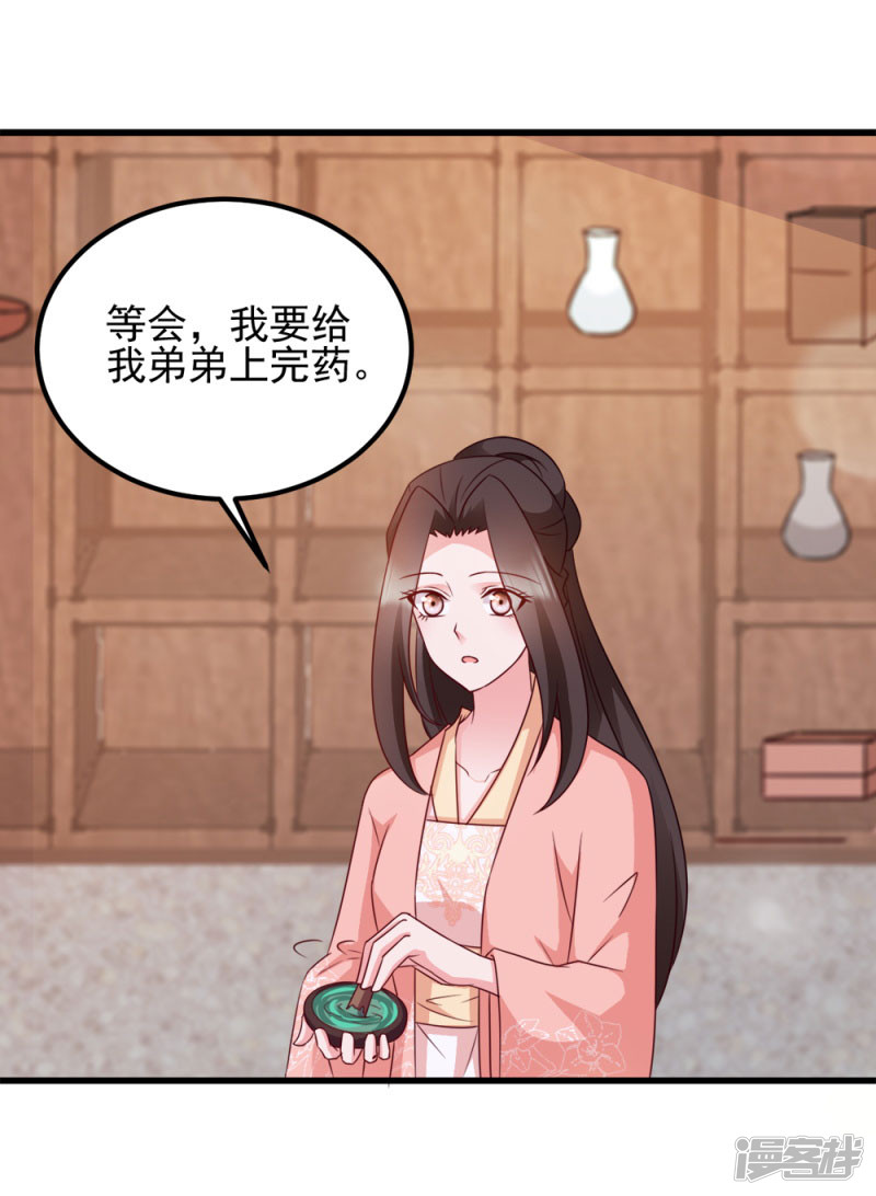 读心狂妃倾天下第67话 某人