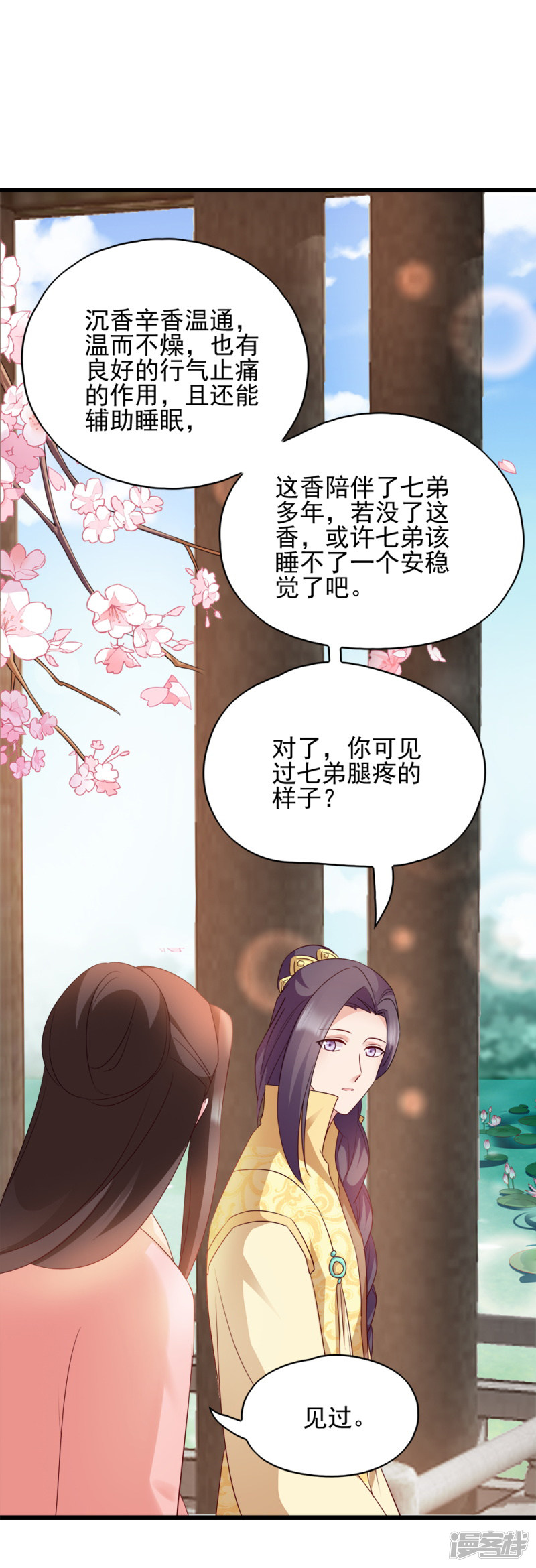 读心狂妃倾天下第69话 母亲的冷漠