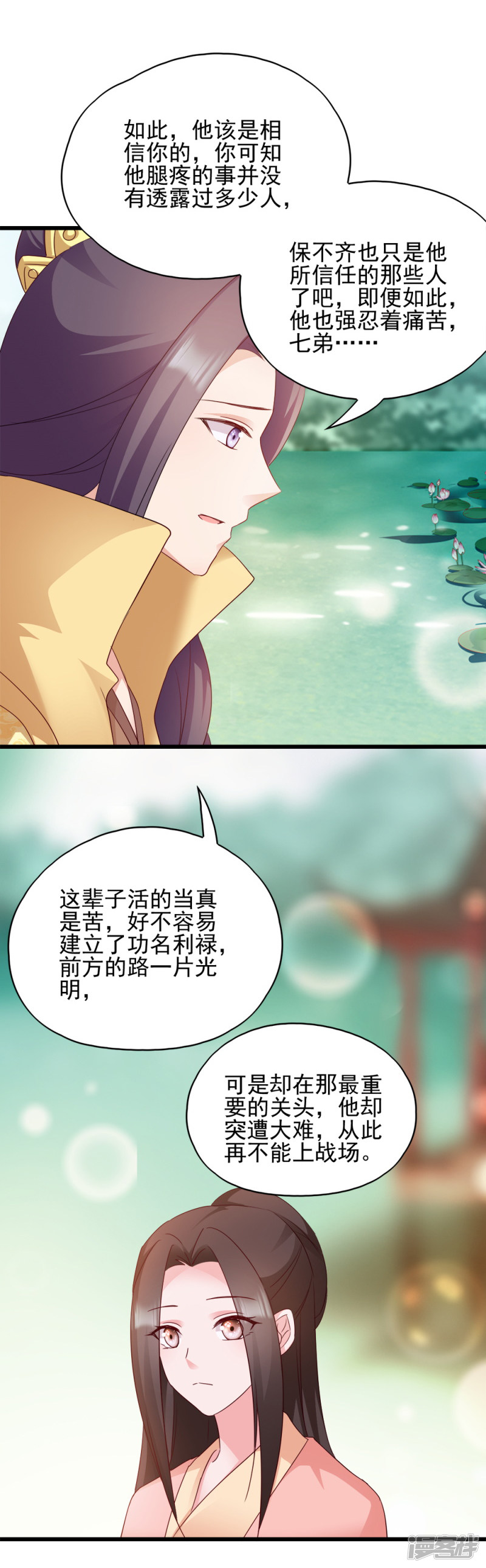 读心狂妃倾天下第69话 母亲的冷漠