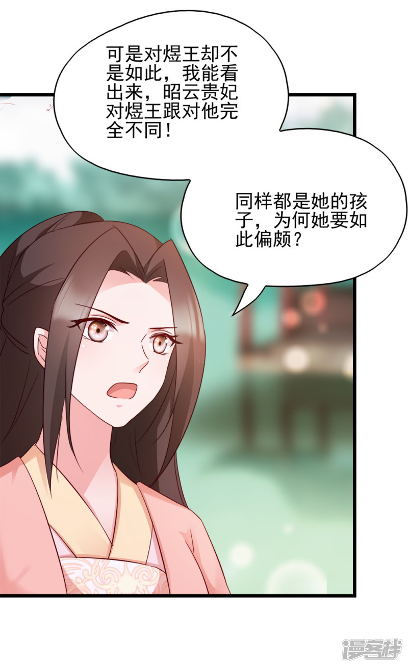 读心狂妃倾天下第69话 母亲的冷漠