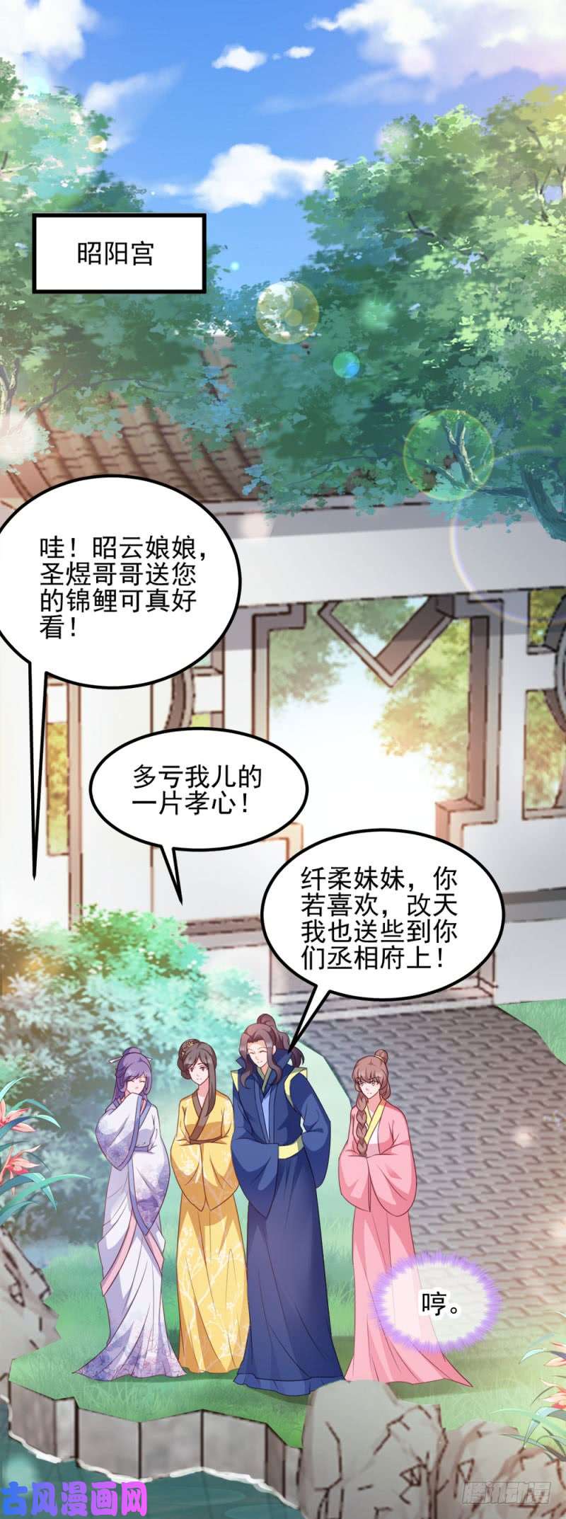 读心狂妃倾天下第70话：昭云贵妃