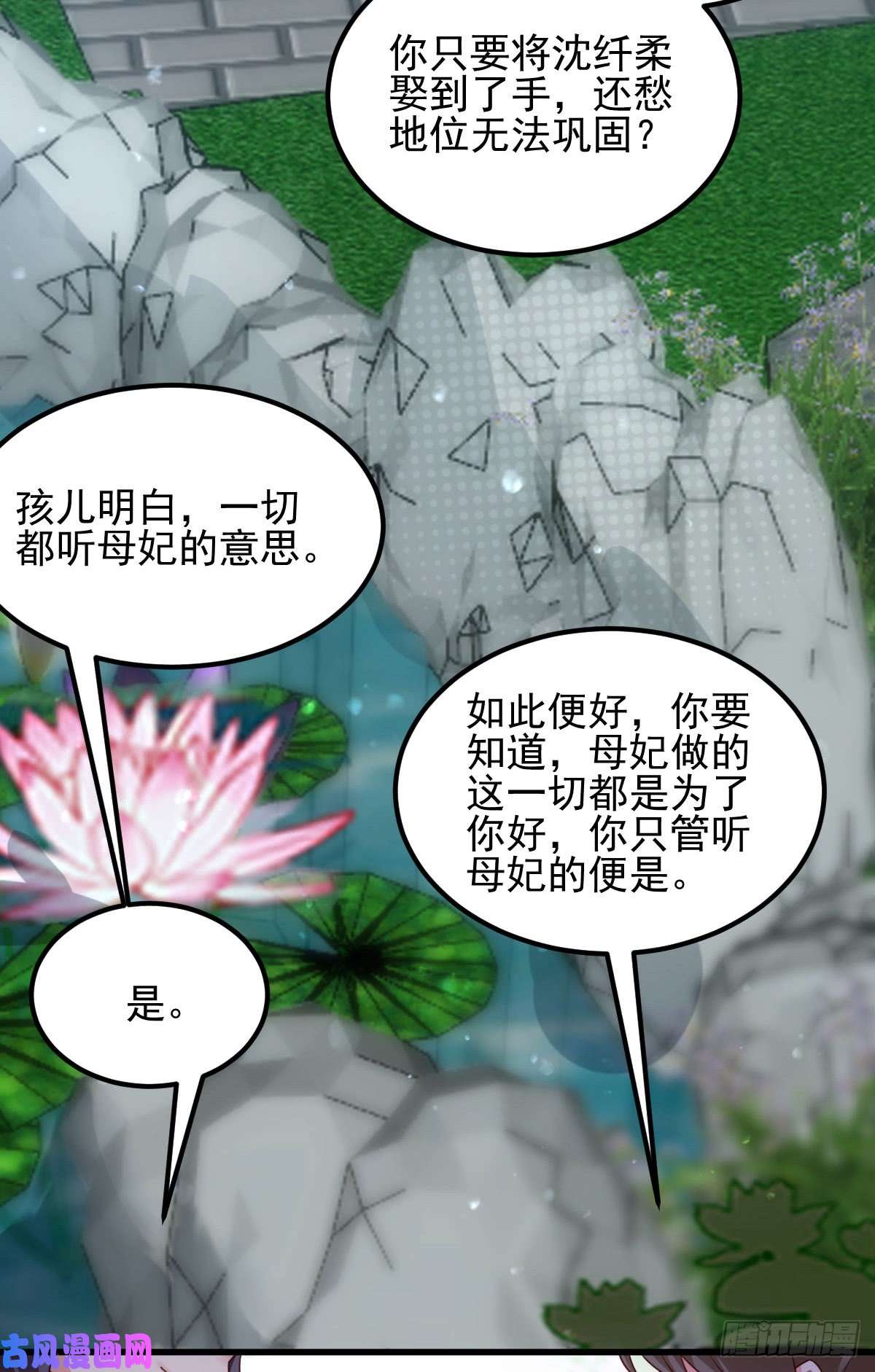 读心狂妃倾天下第71话：地位