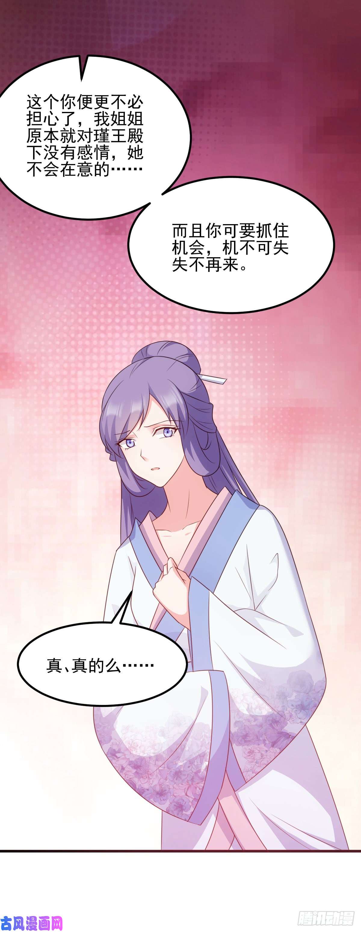 读心狂妃倾天下第71话：地位