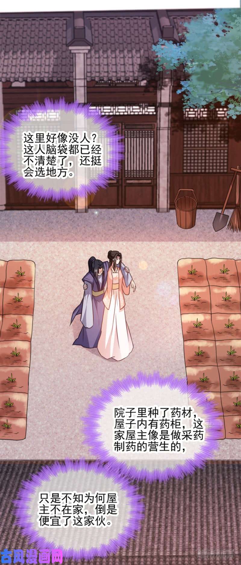 读心狂妃倾天下第72话：中毒