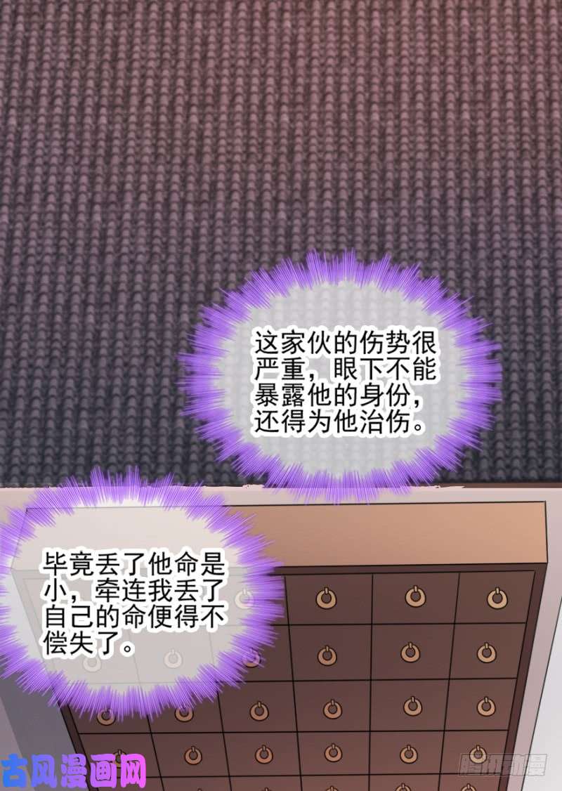 读心狂妃倾天下第72话：中毒