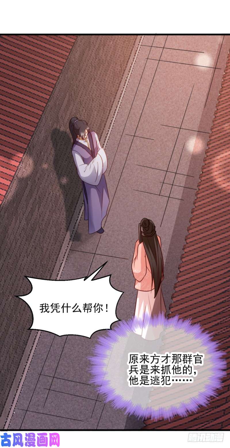 读心狂妃倾天下第72话：中毒