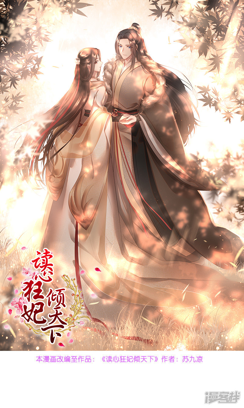 读心狂妃倾天下第71话 地位