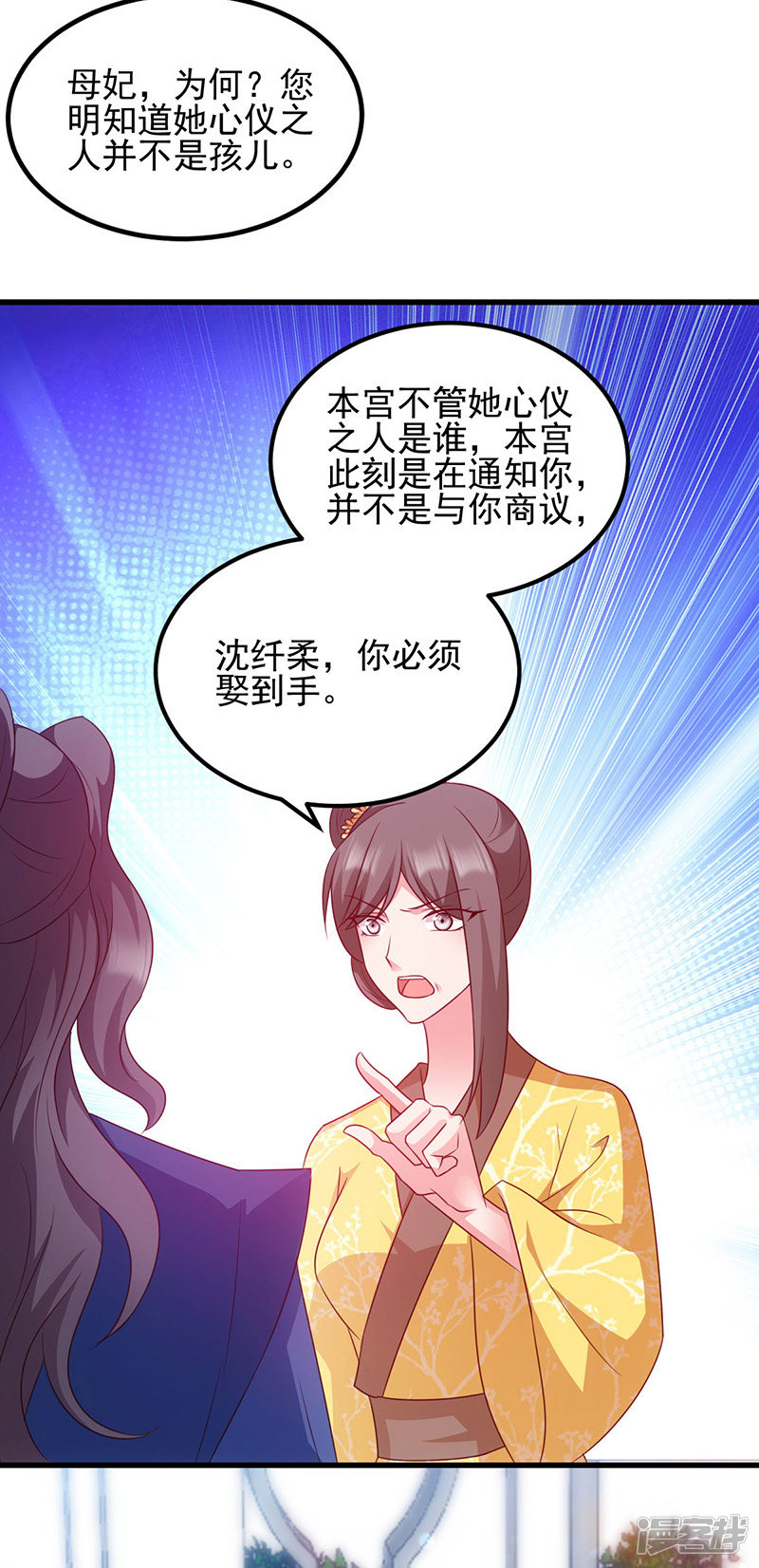 读心狂妃倾天下第71话 地位