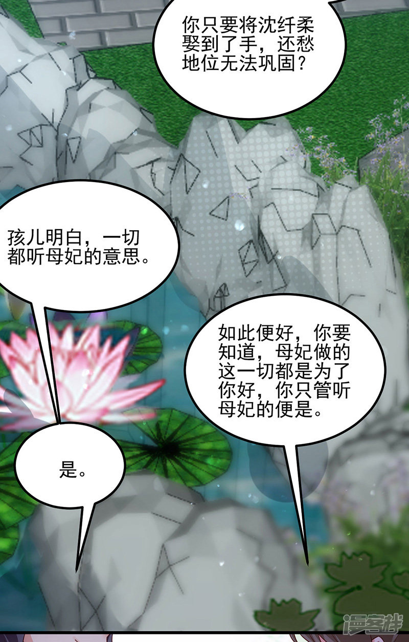 读心狂妃倾天下第71话 地位