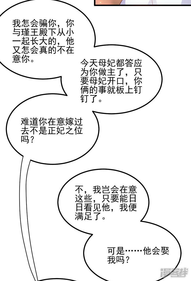 读心狂妃倾天下第71话 地位