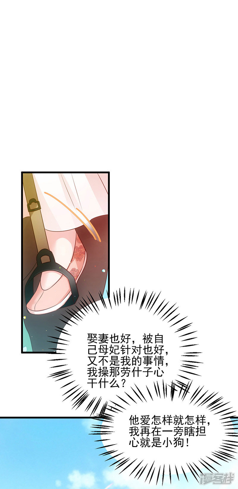 读心狂妃倾天下第71话 地位