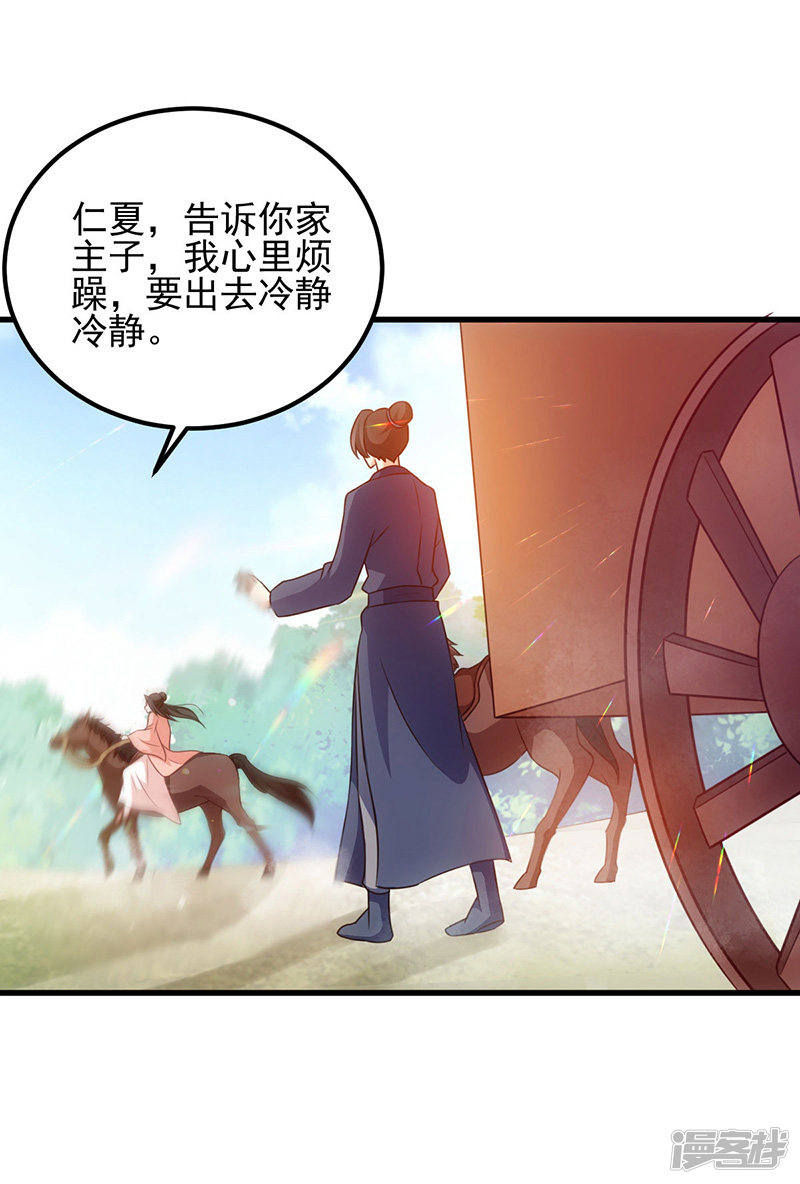 读心狂妃倾天下第71话 地位