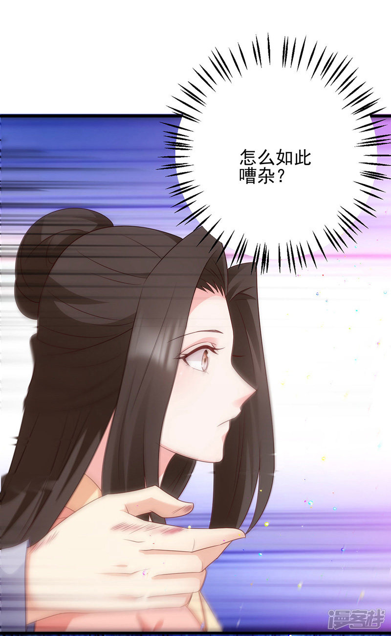 读心狂妃倾天下第71话 地位