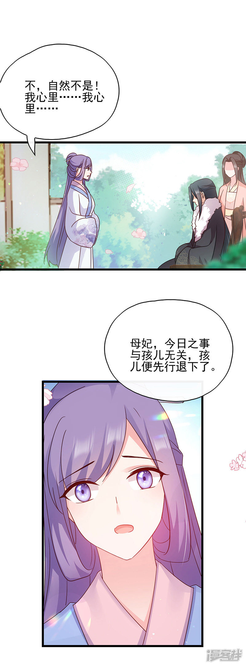 读心狂妃倾天下第71话 地位