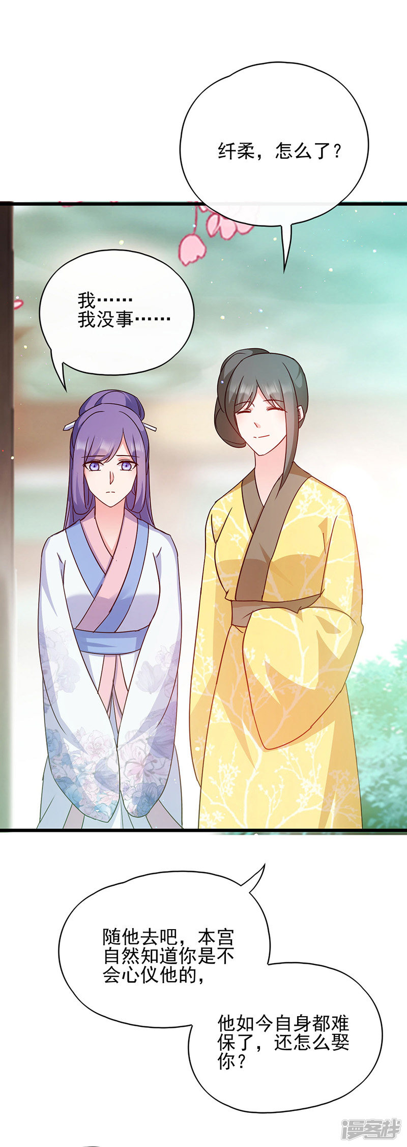 读心狂妃倾天下第71话 地位