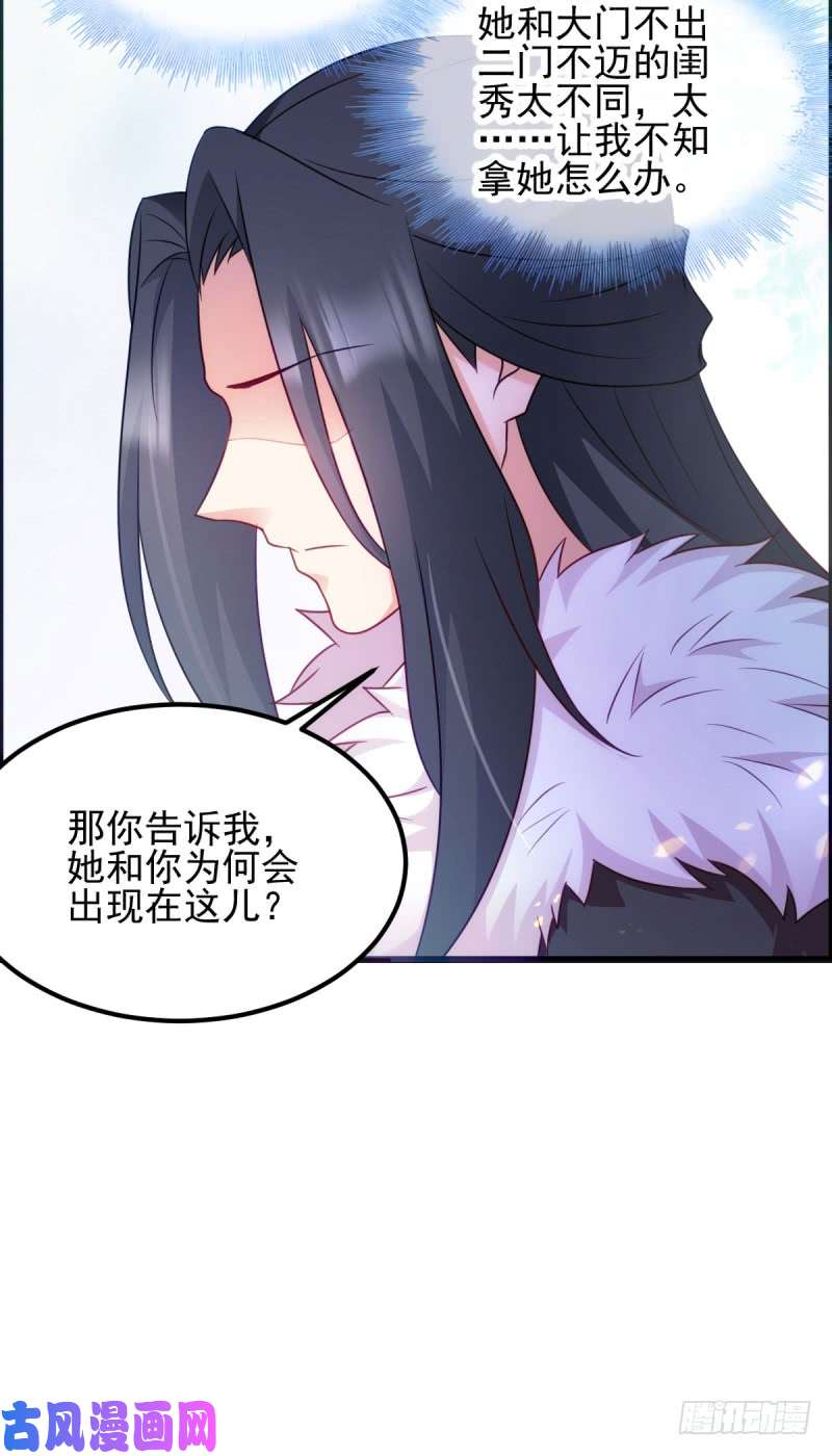 读心狂妃倾天下第74话：夫妇不和
