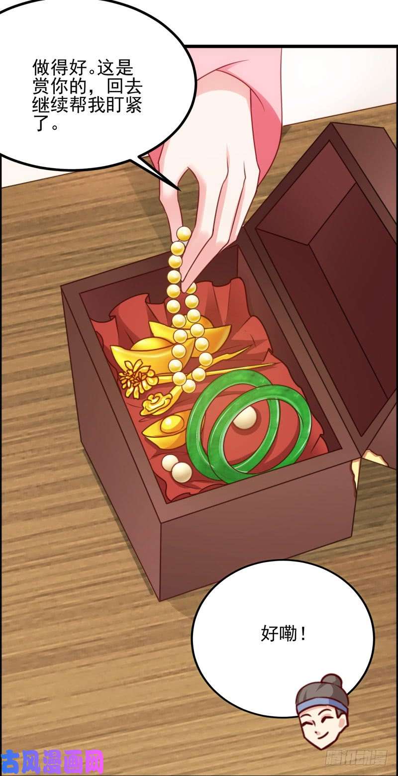 读心狂妃倾天下第74话：夫妇不和