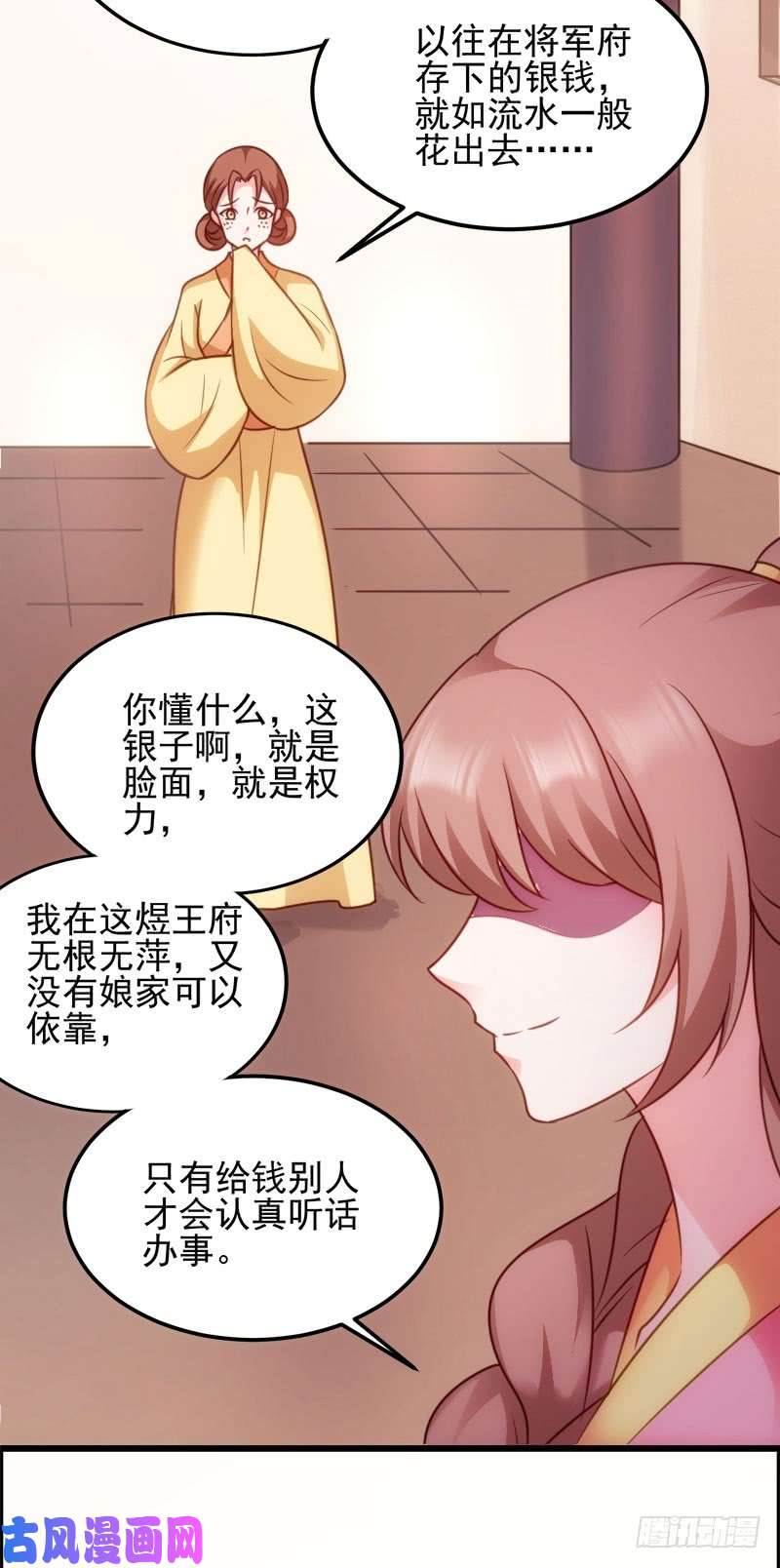 读心狂妃倾天下第74话：夫妇不和