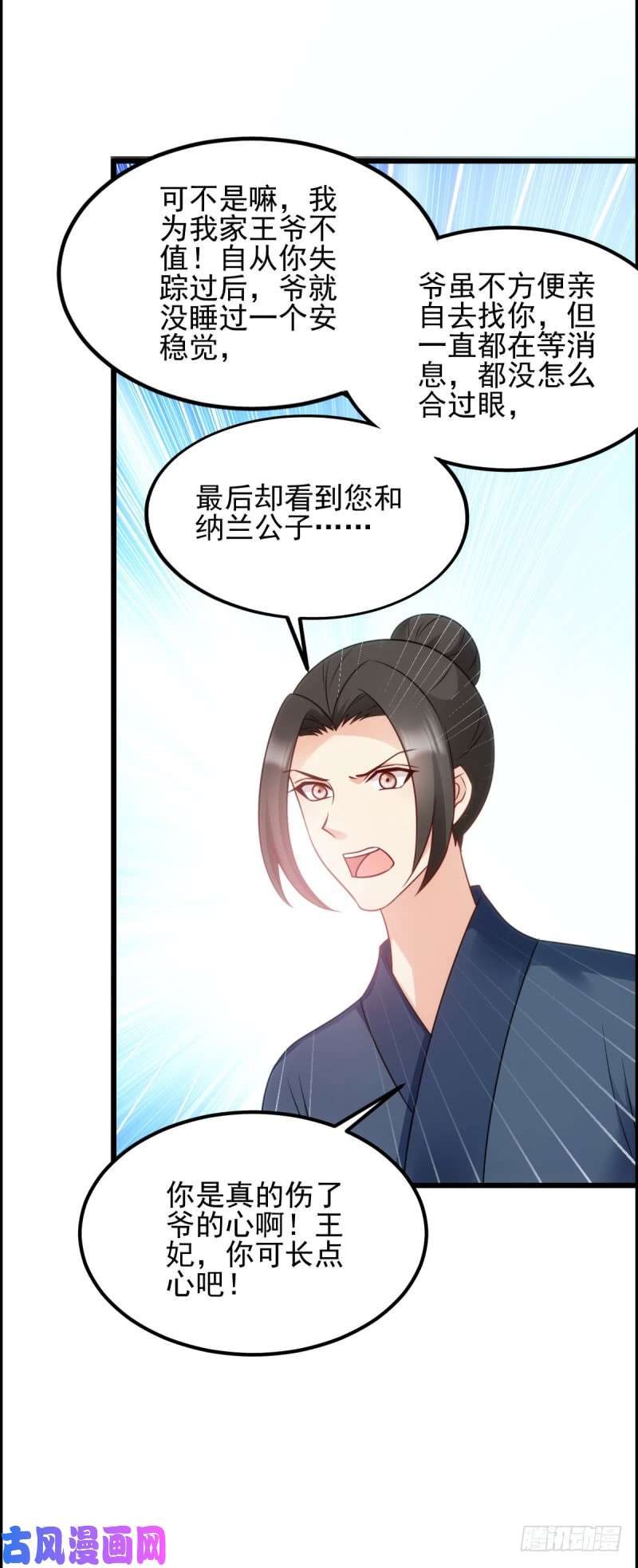 读心狂妃倾天下第74话：夫妇不和