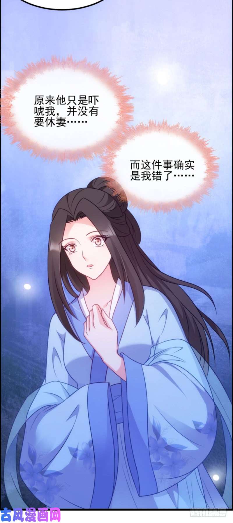 读心狂妃倾天下第74话：夫妇不和