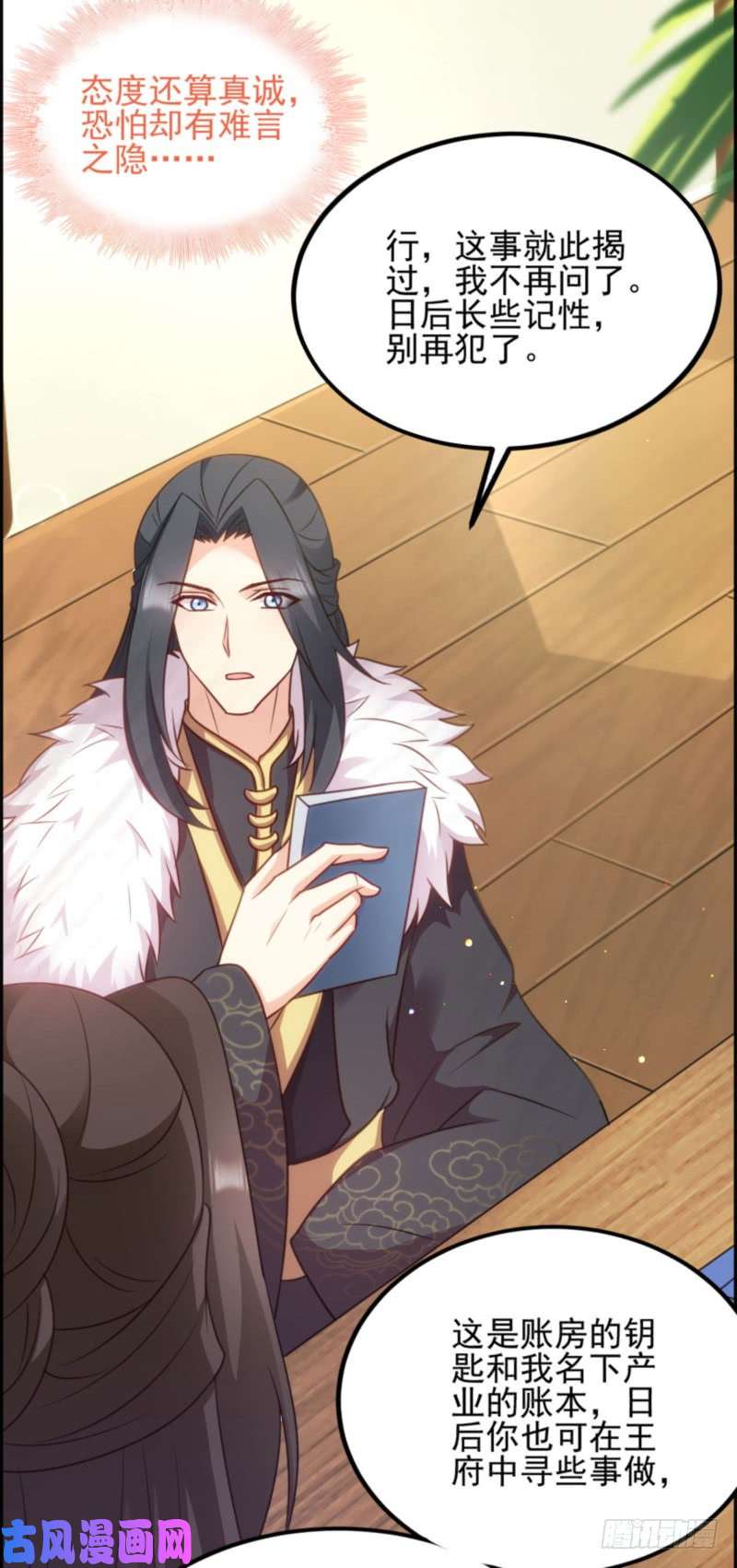 读心狂妃倾天下第74话：夫妇不和