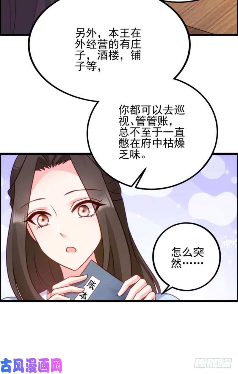 读心狂妃倾天下第74话：夫妇不和