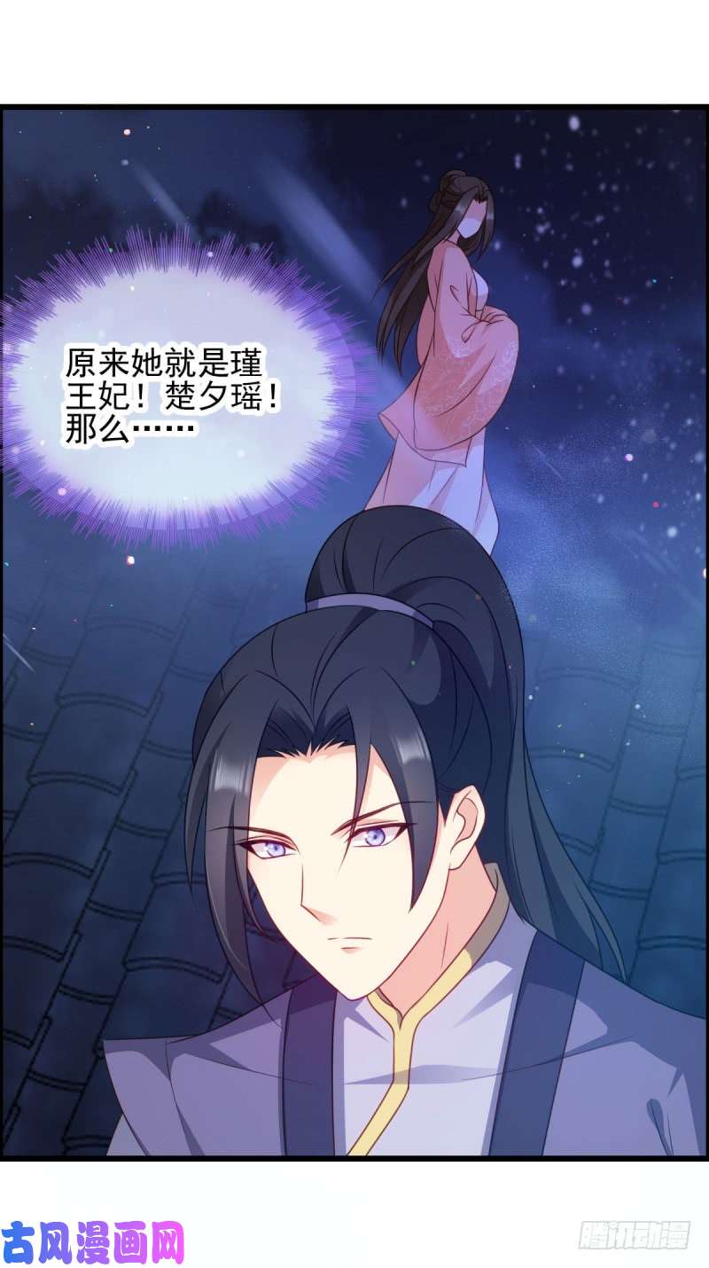 读心狂妃倾天下第74话：夫妇不和