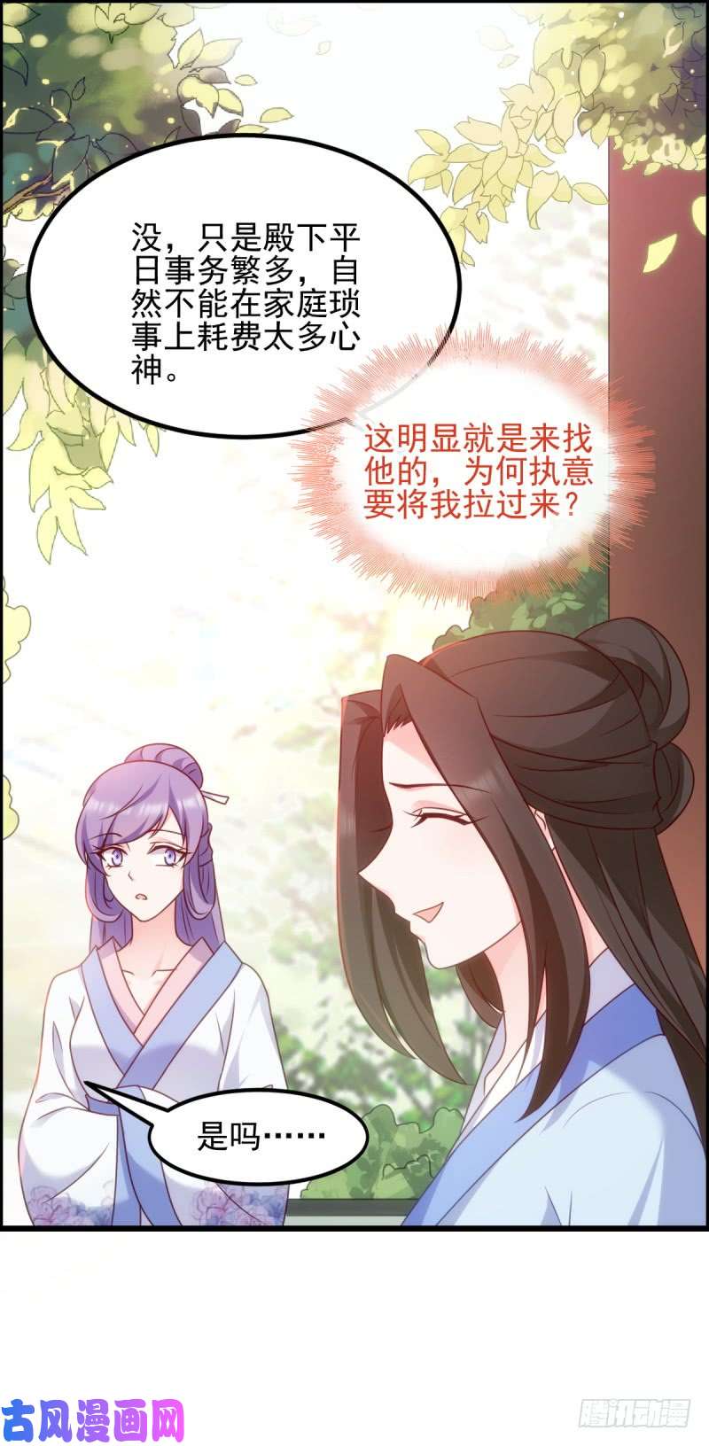 读心狂妃倾天下第75话：在乎