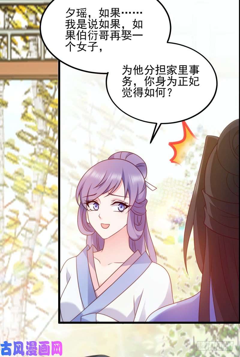 读心狂妃倾天下第75话：在乎