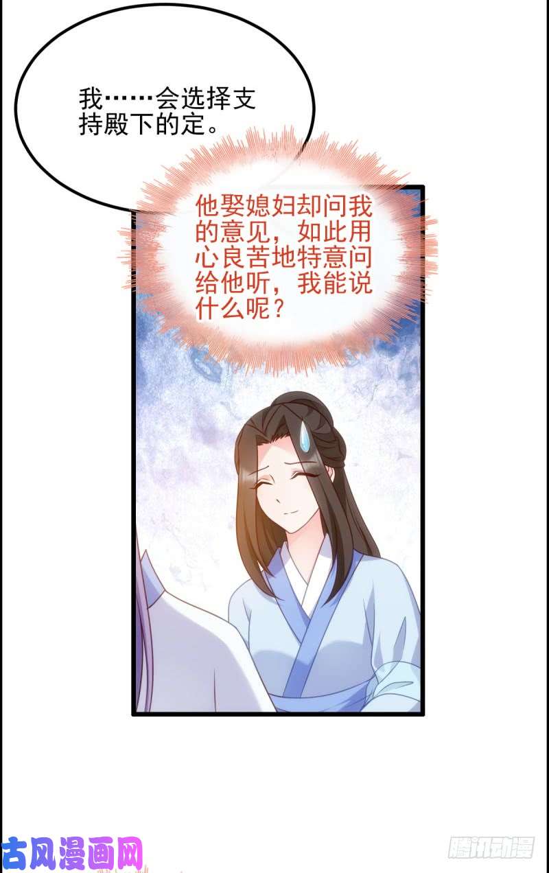 读心狂妃倾天下第75话：在乎