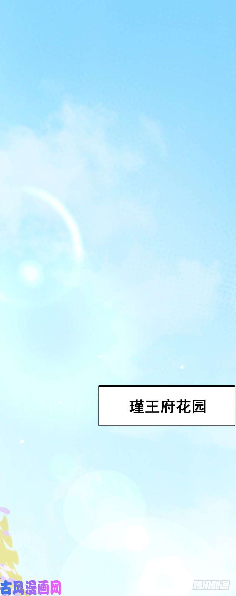 读心狂妃倾天下第75话：在乎