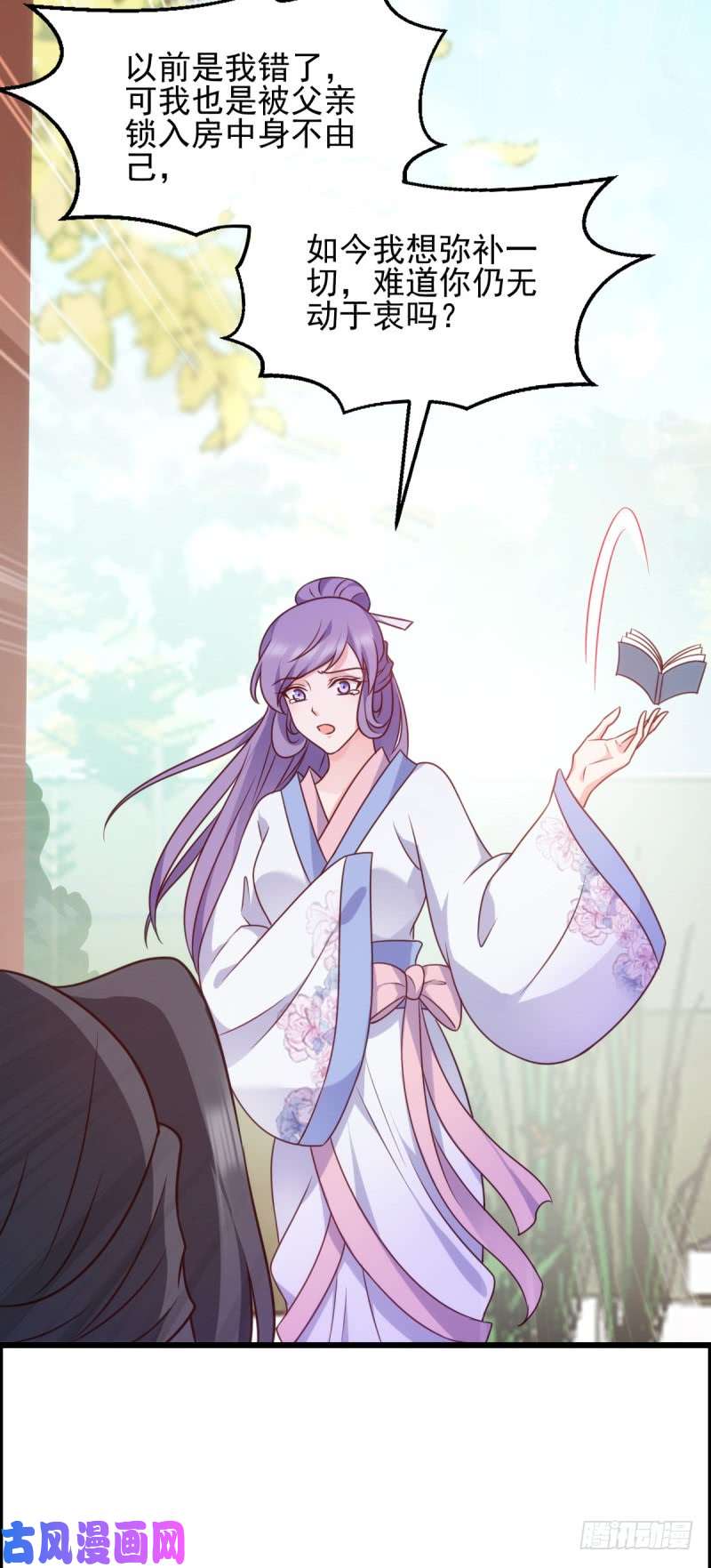 读心狂妃倾天下第75话：在乎