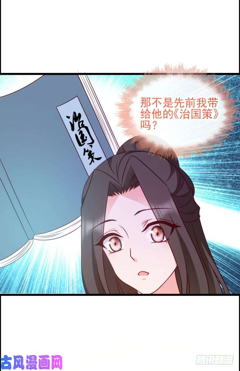 读心狂妃倾天下第75话：在乎