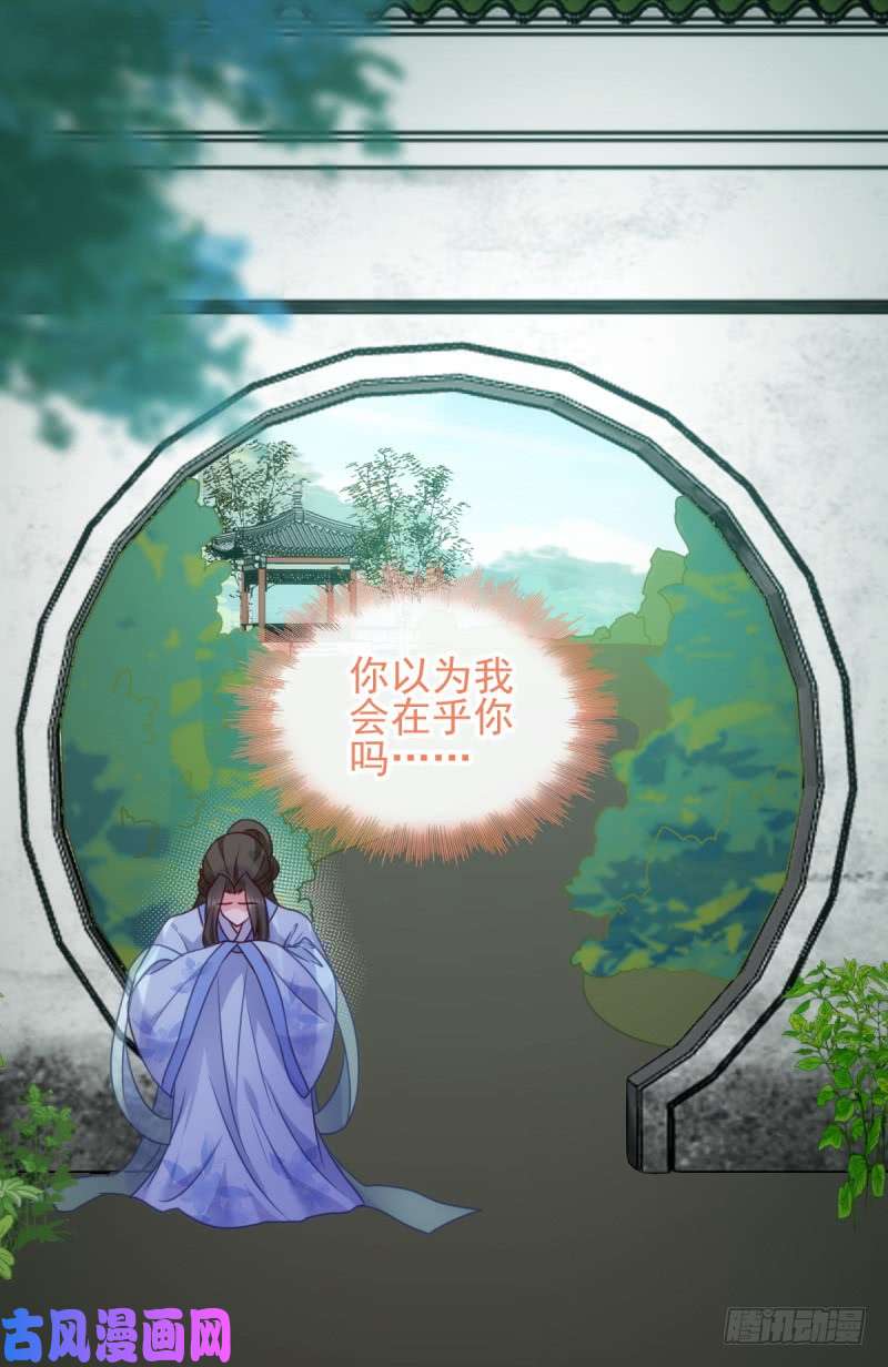 读心狂妃倾天下第75话：在乎