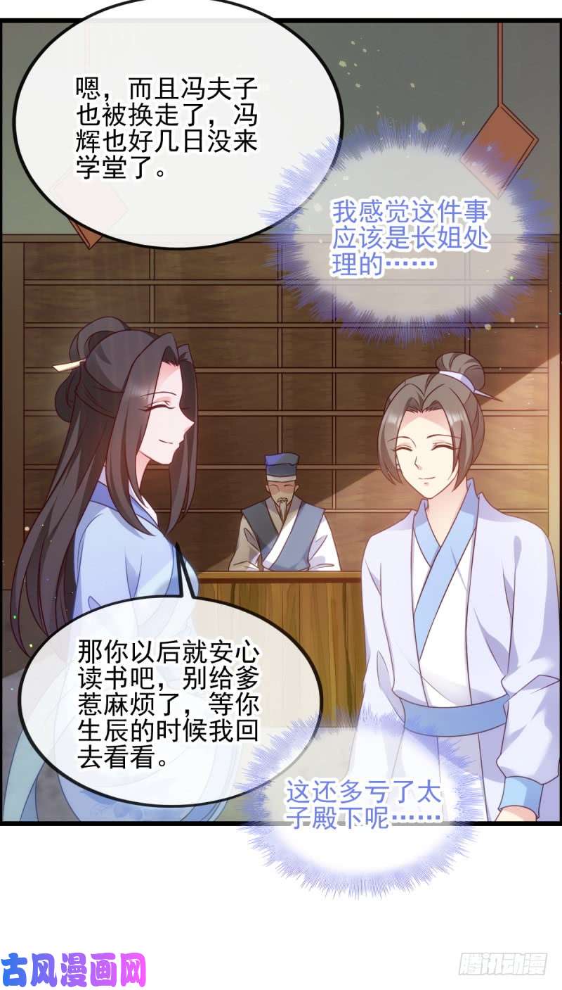 读心狂妃倾天下第75话：在乎