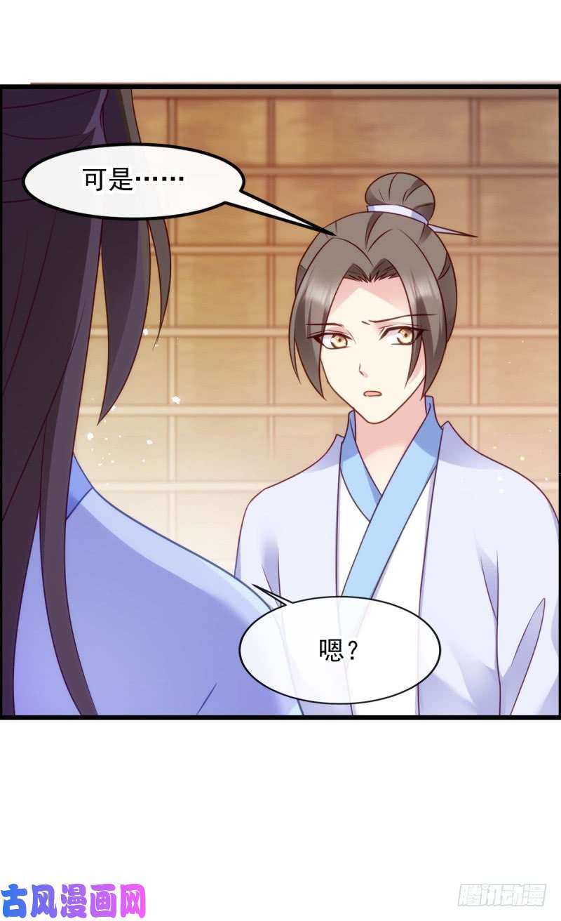 读心狂妃倾天下第75话：在乎