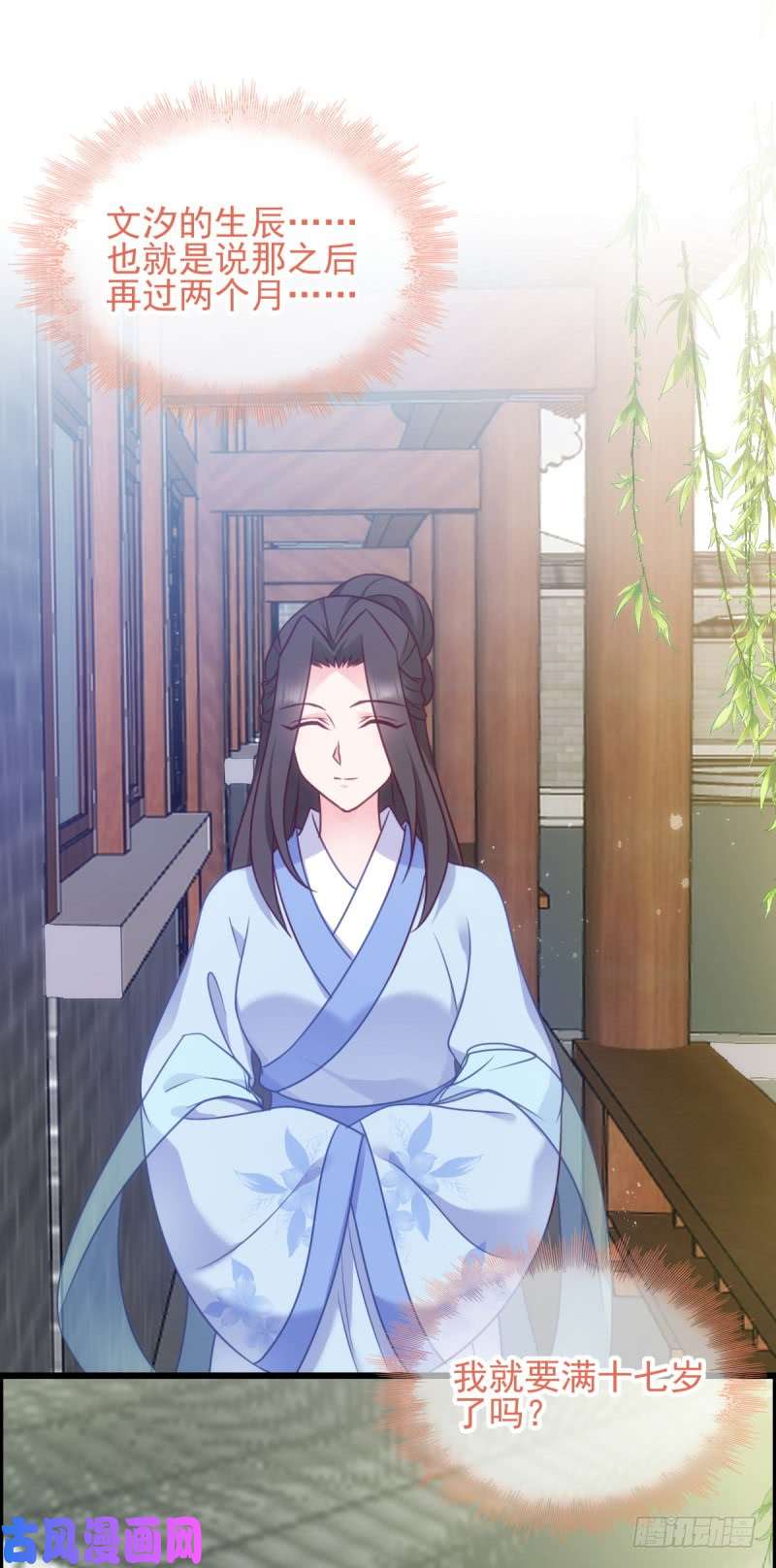 读心狂妃倾天下第75话：在乎