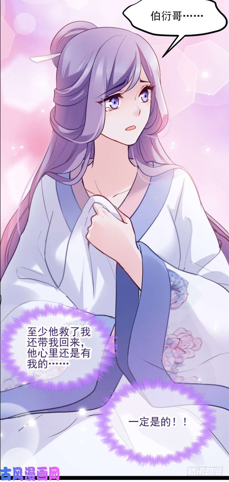 读心狂妃倾天下第76话：想听你的真心话