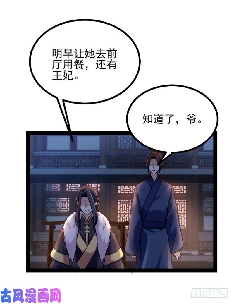 读心狂妃倾天下第76话：想听你的真心话