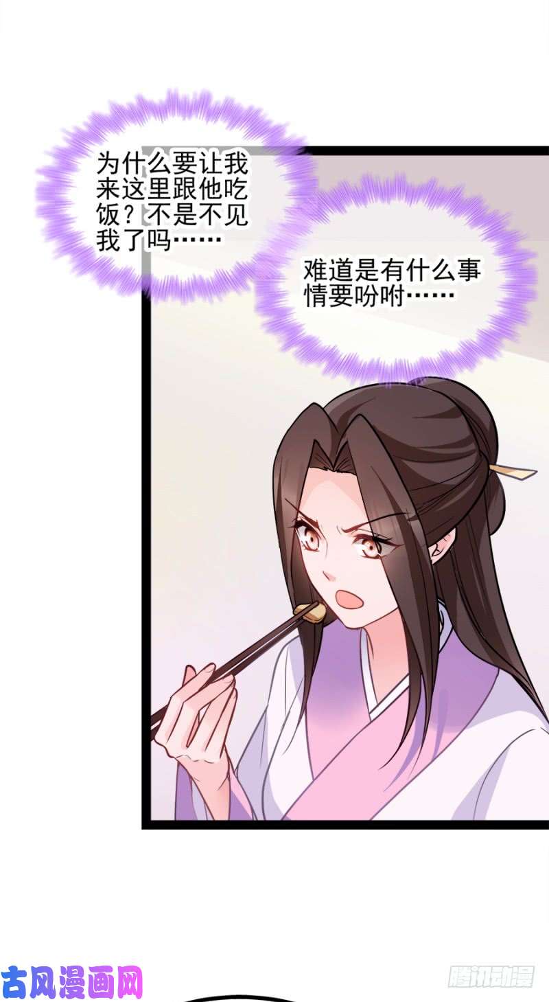 读心狂妃倾天下第76话：想听你的真心话