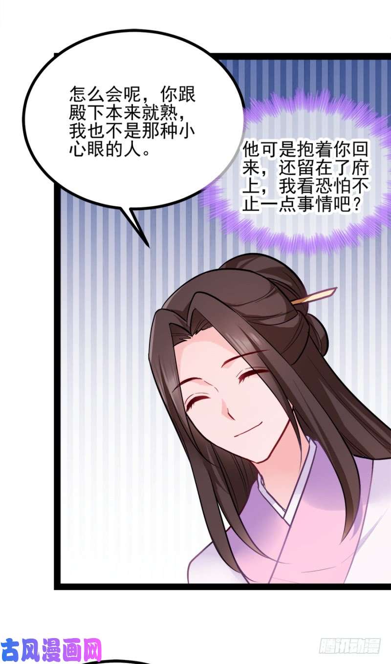 读心狂妃倾天下第76话：想听你的真心话
