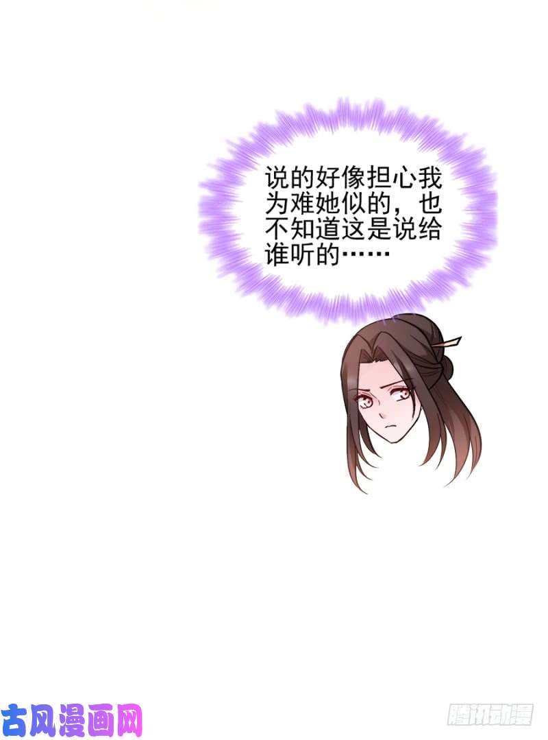 读心狂妃倾天下第76话：想听你的真心话