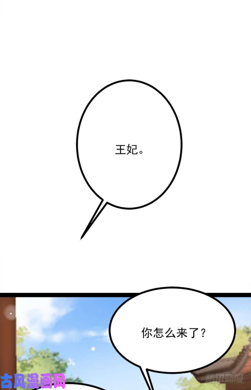 读心狂妃倾天下第76话：想听你的真心话