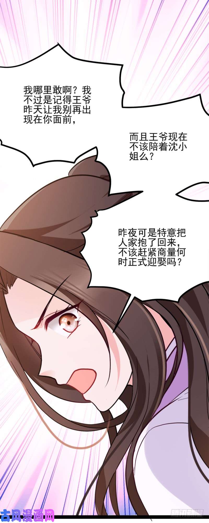 读心狂妃倾天下第76话：想听你的真心话