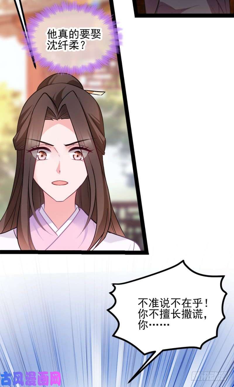 读心狂妃倾天下第76话：想听你的真心话